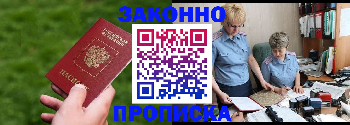 прописка законно в Харабали