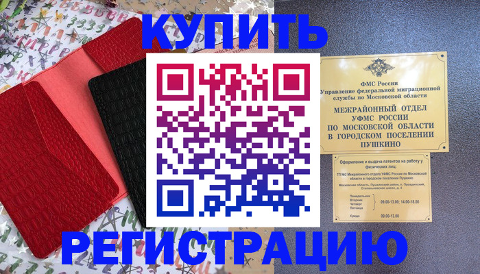 временная регистрация адрес в Харабали